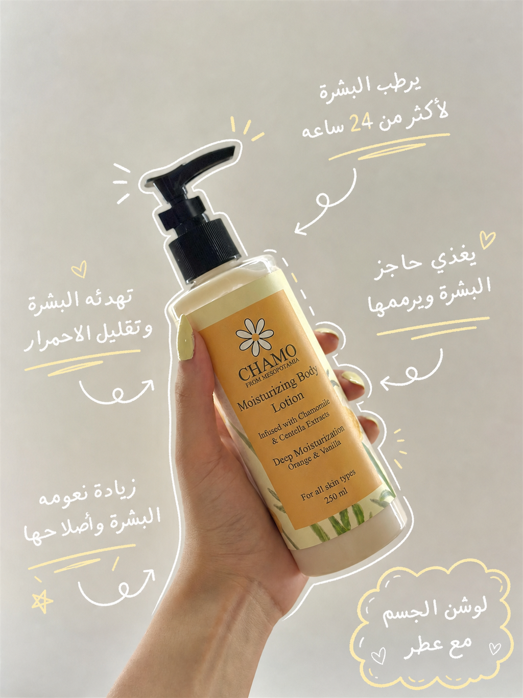 CHAMO Body Lotion - Benefits Arabic